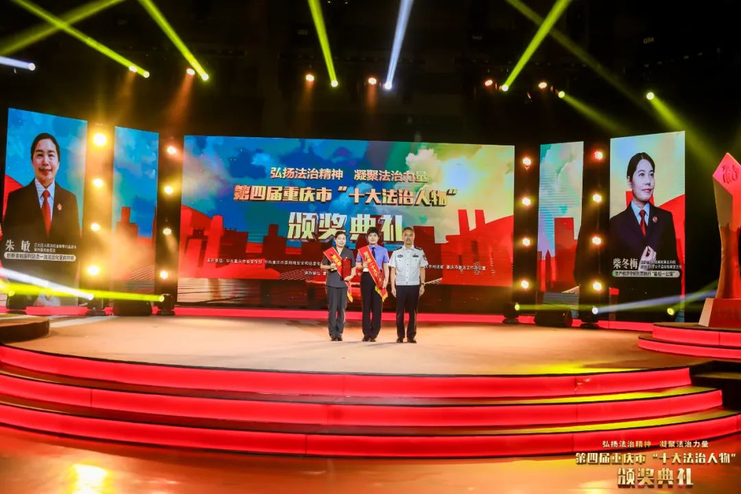 第四屆重慶市“十大法治人物”揭曉 柴冬梅上榜！
